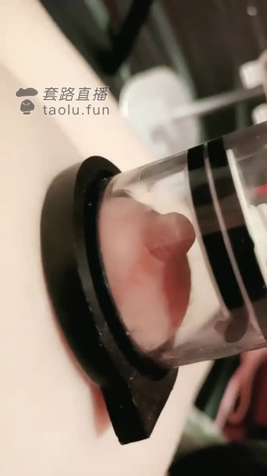 口水 虐乳
