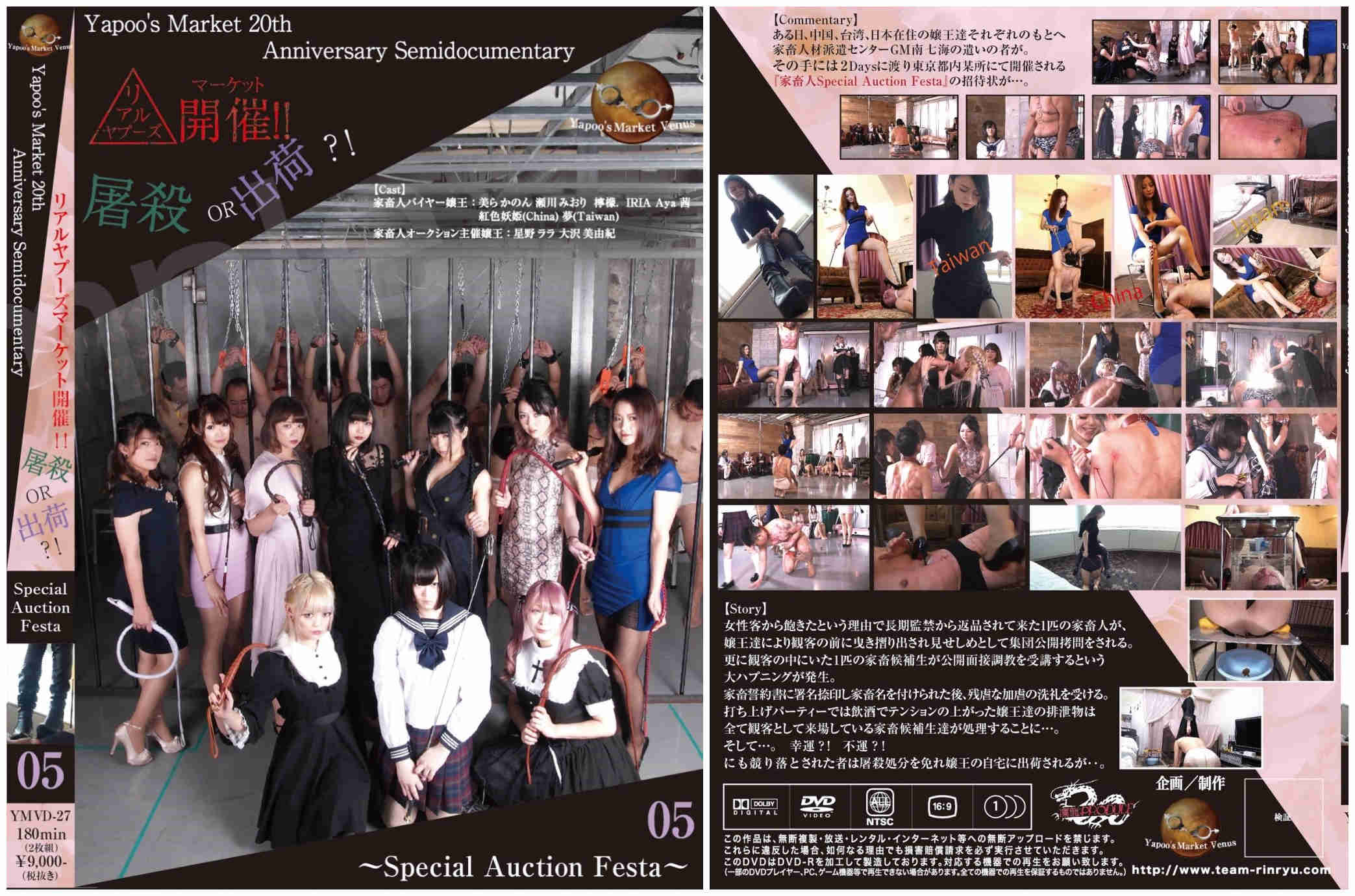 YMVD-27 日本中国台湾女S联合